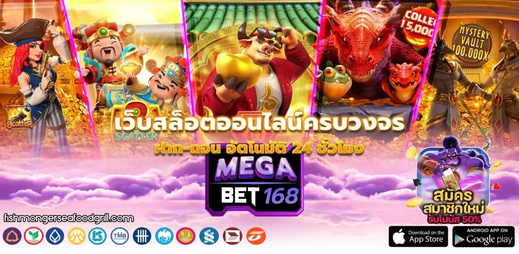 mega168bet