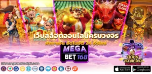 mega168bet