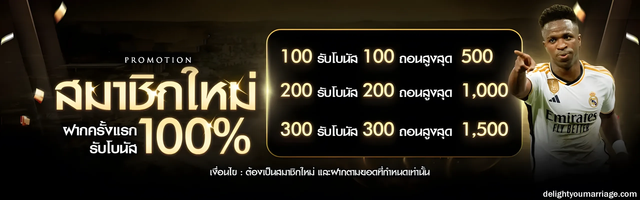 สมาชิกใหม่ ฝาก 1 รับ 50 วอ เลท