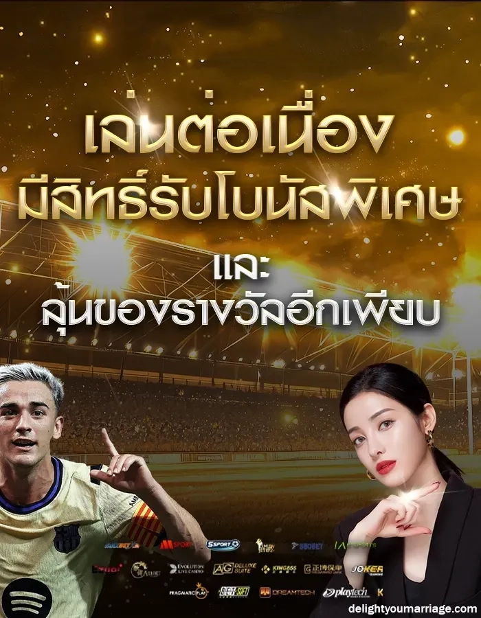 โปร ฝาก 1 รับ 50